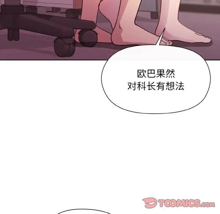 《和美女上司玩遊戲》在线观看 第11话 漫画图片75