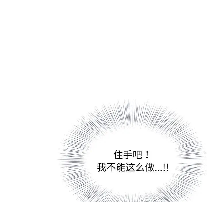 《身體互換》在线观看 第6话 漫画图片121