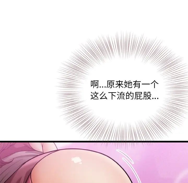 《身體互換》在线观看 第6话 漫画图片86