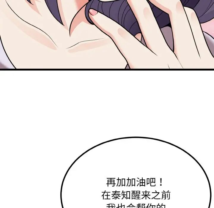 《身體互換》在线观看 第6话 漫画图片36