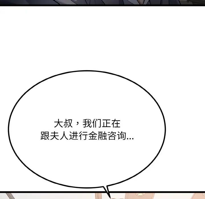 《身體互換》在线观看 第6话 漫画图片14