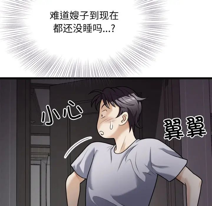 《身體互換》在线观看 第6话 漫画图片77