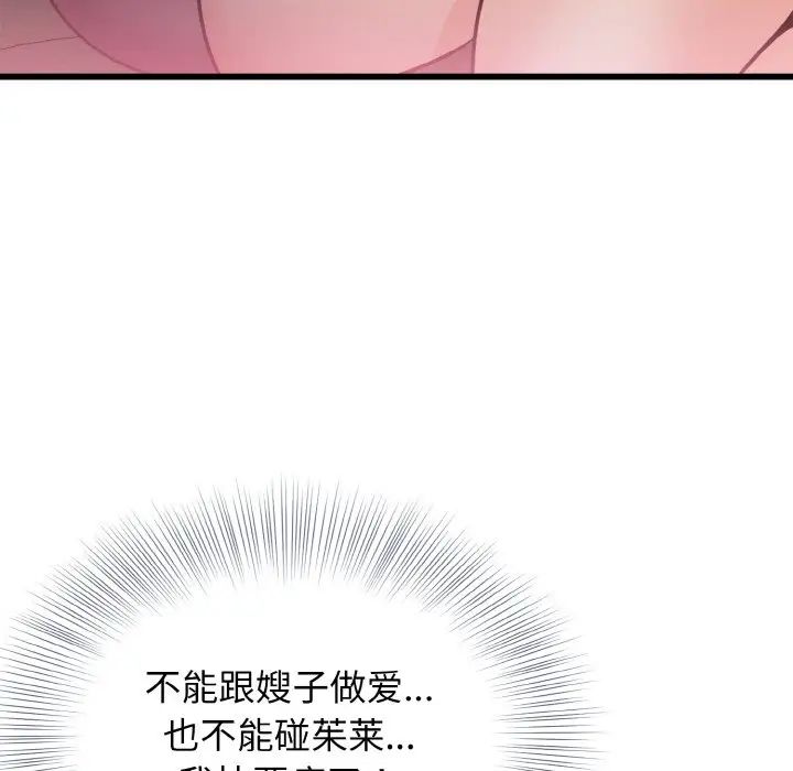 《身體互換》在线观看 第6话 漫画图片66