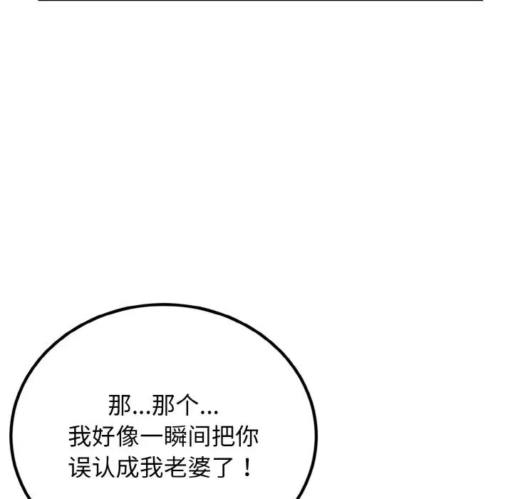 《身體互換》在线观看 第6话 漫画图片59