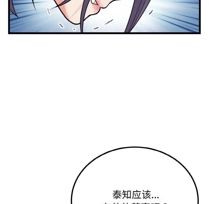 《身體互換》在线观看 第6话 漫画图片32