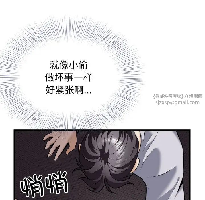 《身體互換》在线观看 第6话 漫画图片90