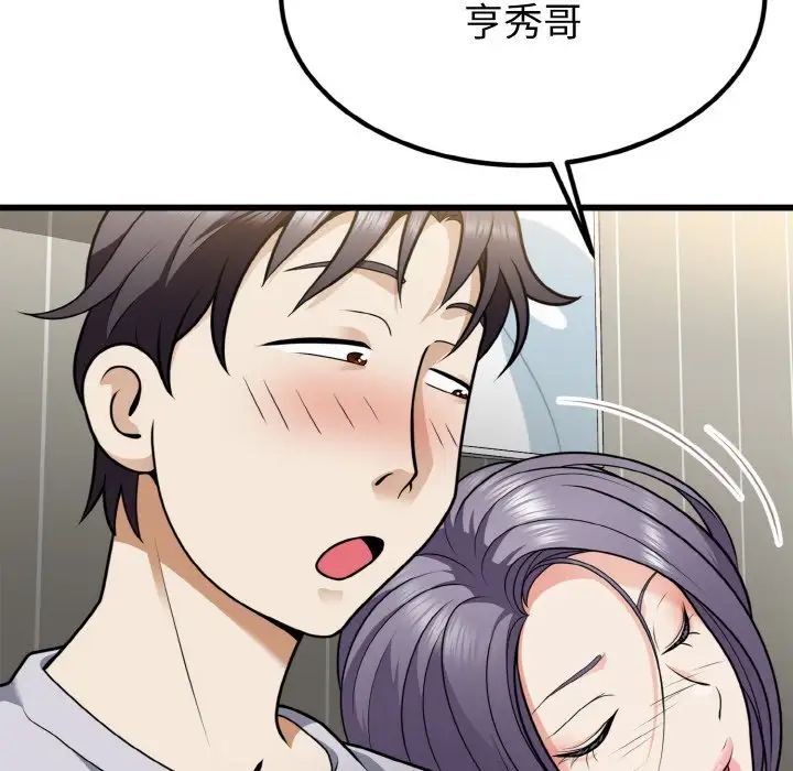 《身體互換》在线观看 第6话 漫画图片39