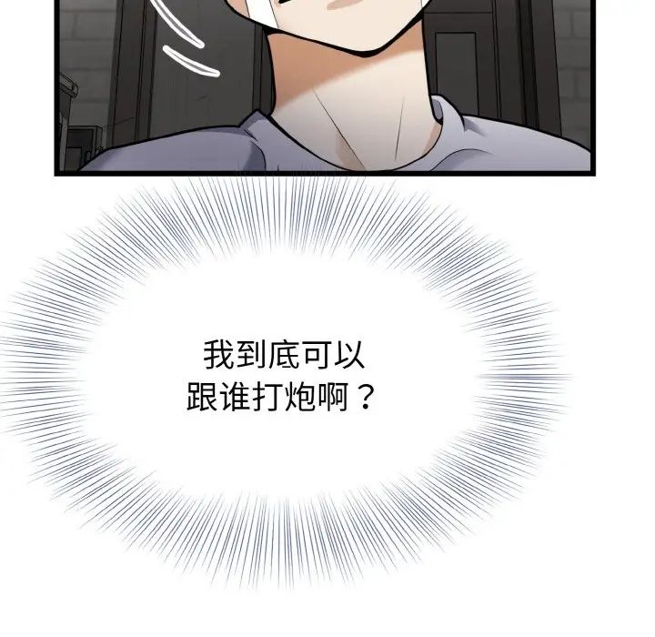 《身體互換》在线观看 第6话 漫画图片70