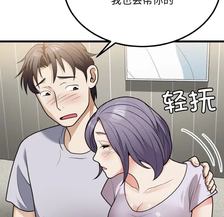 《身體互換》在线观看 第6话 漫画图片37