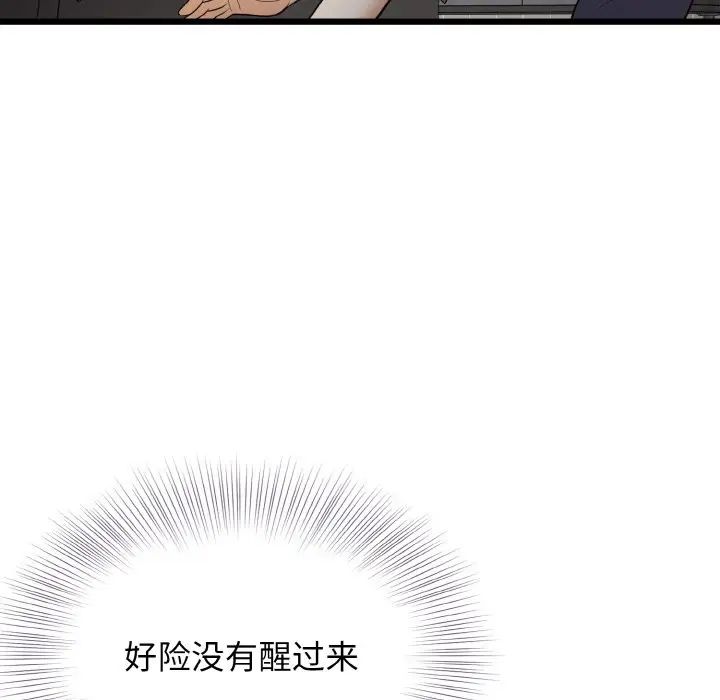 《身體互換》在线观看 第6话 漫画图片101