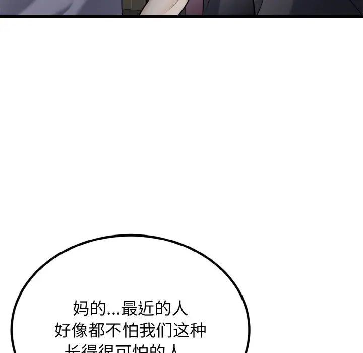 《身體互換》在线观看 第6话 漫画图片12