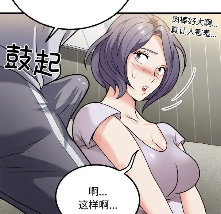 《身體互換》在线观看 第6话 漫画图片60