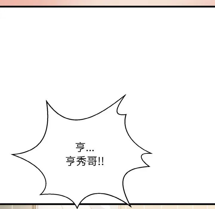 《身體互換》在线观看 第6话 漫画图片52