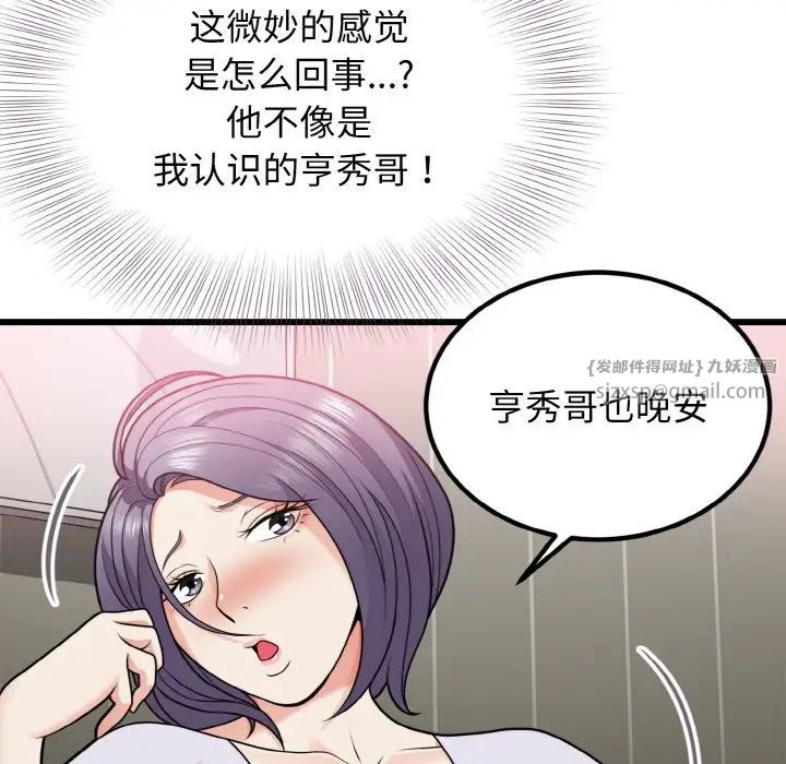 《身體互換》在线观看 第6话 漫画图片64