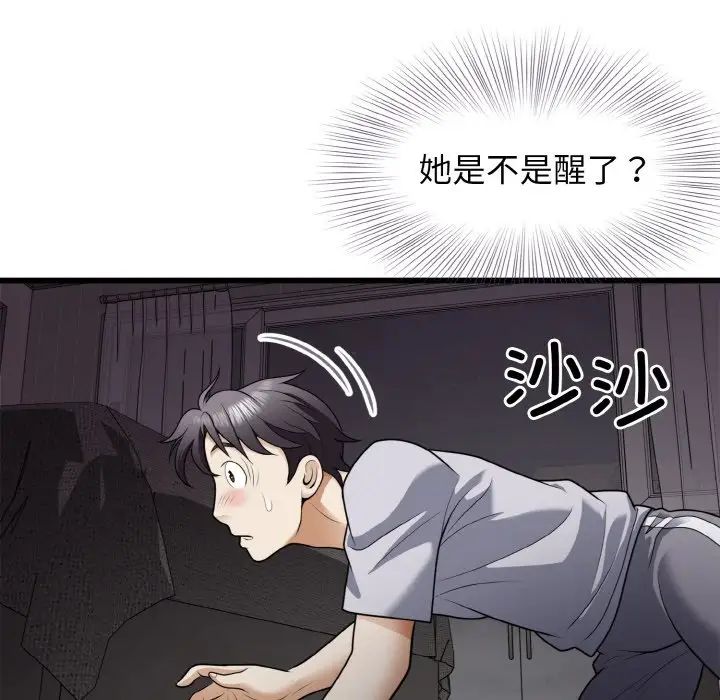 《身體互換》在线观看 第6话 漫画图片100