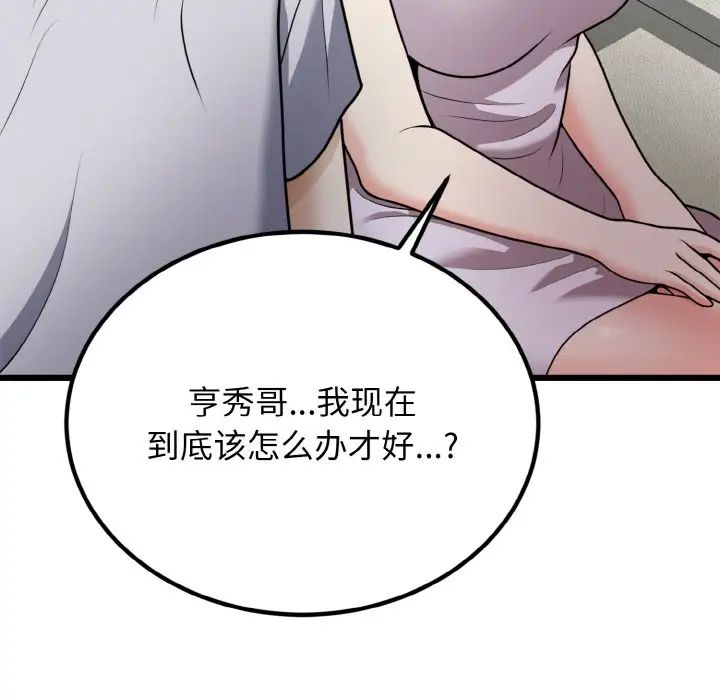 《身體互換》在线观看 第6话 漫画图片34