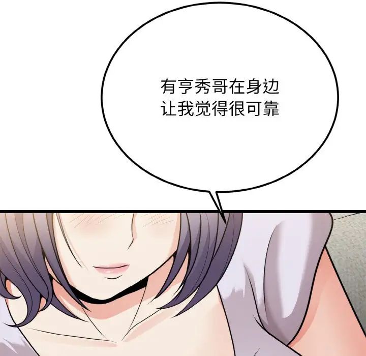 《身體互換》在线观看 第6话 漫画图片41