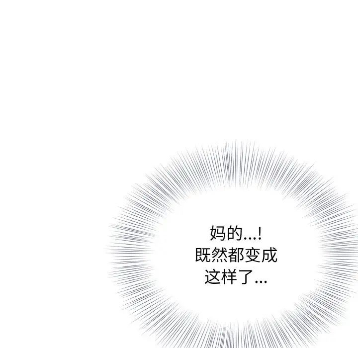 《身體互換》在线观看 第6话 漫画图片125