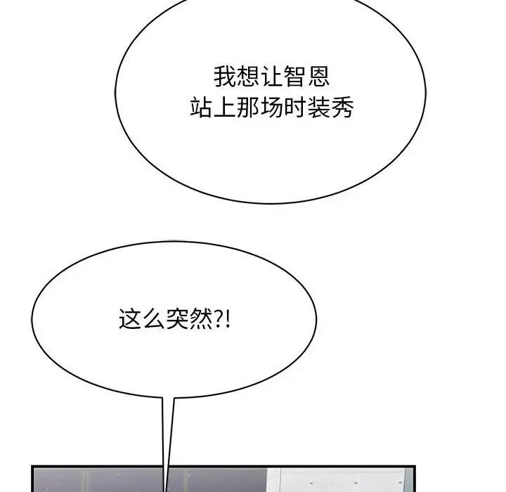 《我的完美繆斯》在线观看 第38话 漫画图片152