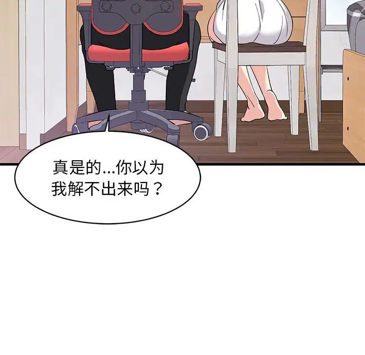 《難纏姐妹偏要和我同居》在线观看 第1话 漫画图片142