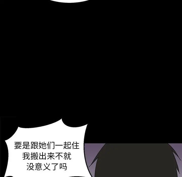 《難纏姐妹偏要和我同居》在线观看 第1话 漫画图片80