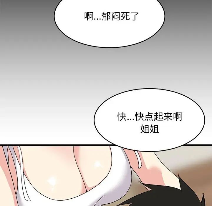 《難纏姐妹偏要和我同居》在线观看 第1话 漫画图片100