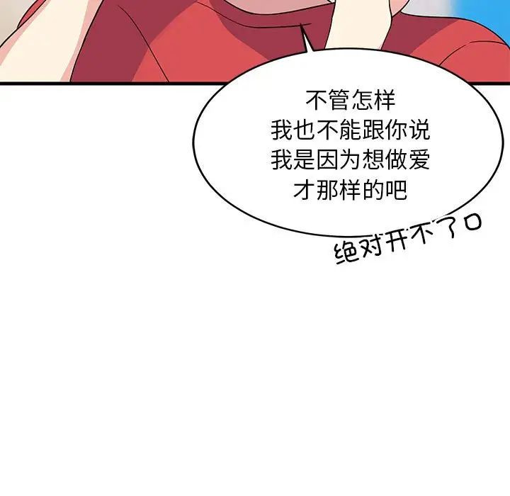 《難纏姐妹偏要和我同居》在线观看 第1话 漫画图片197