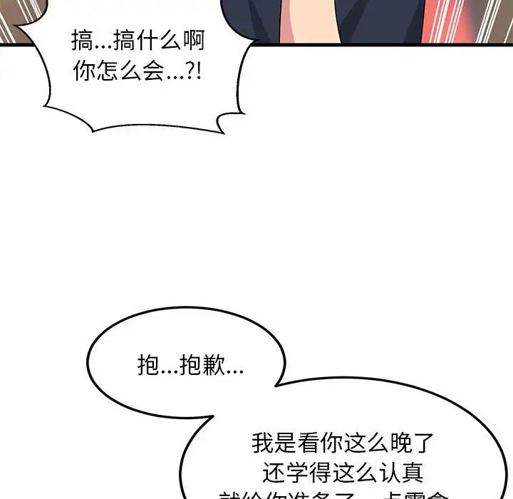 《難纏姐妹偏要和我同居》在线观看 第2话 漫画图片178