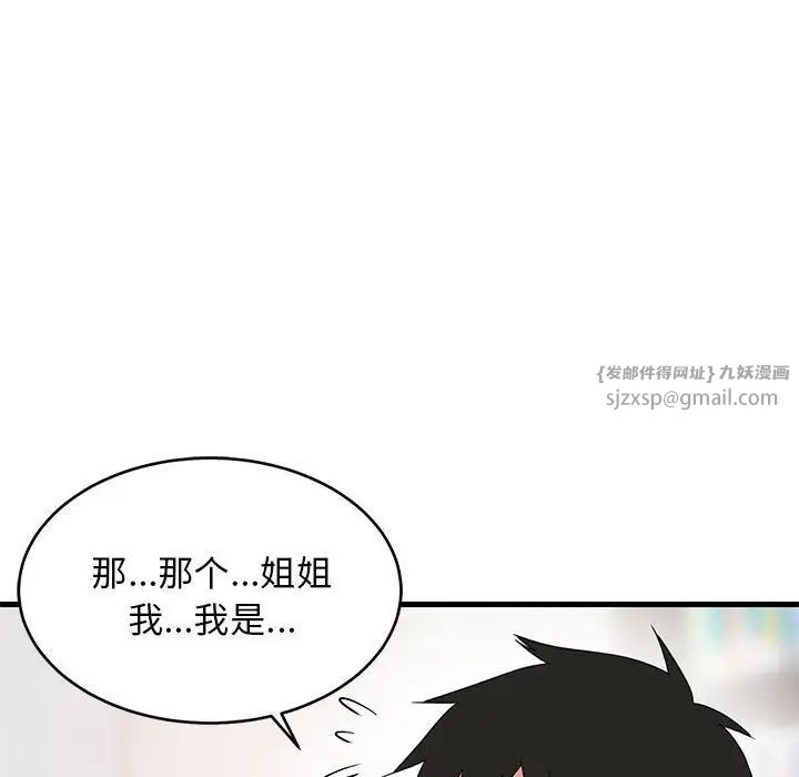 《難纏姐妹偏要和我同居》在线观看 第2话 漫画图片10