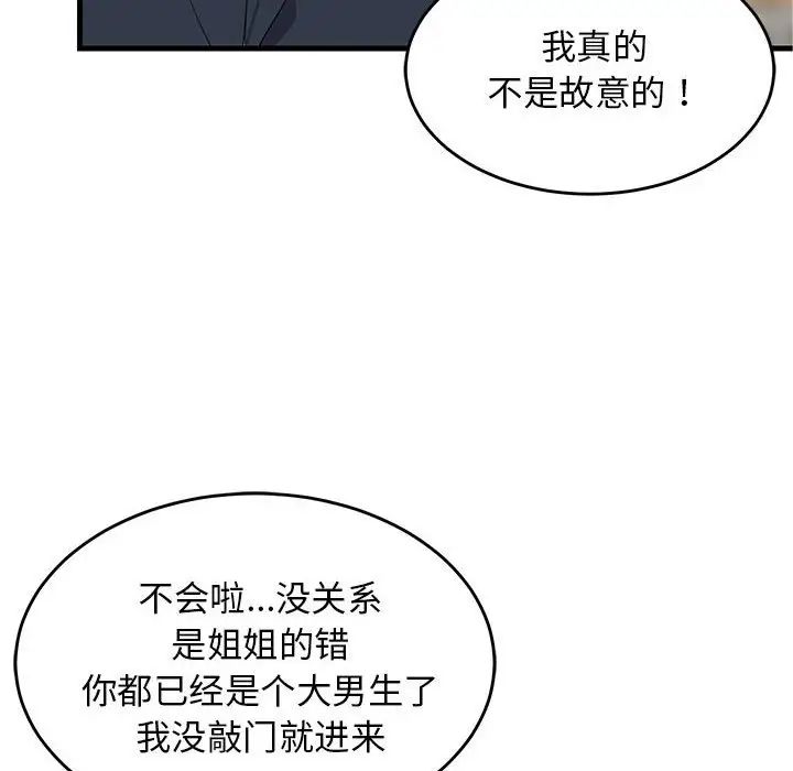 《難纏姐妹偏要和我同居》在线观看 第3话 漫画图片32