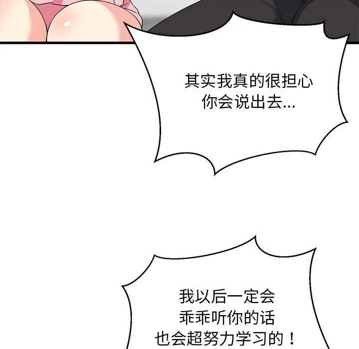 《難纏姐妹偏要和我同居》在线观看 第3话 漫画图片44