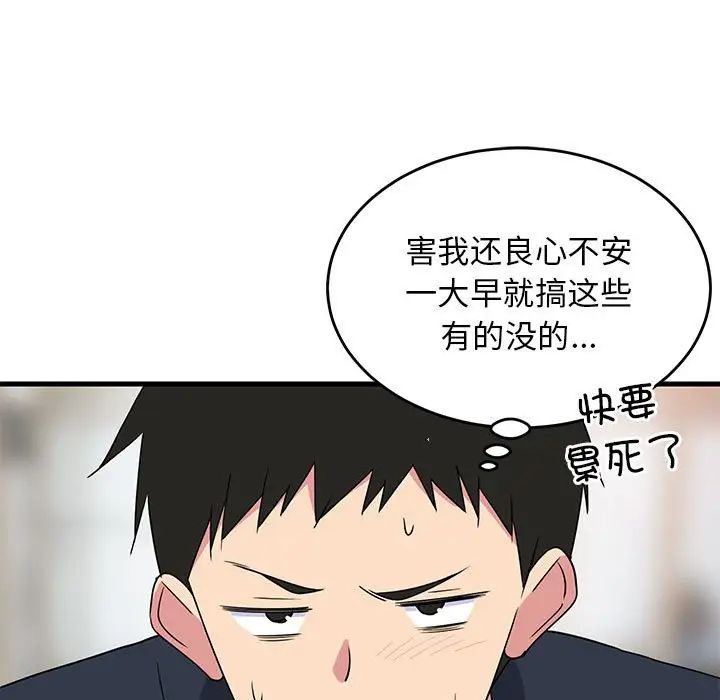 《難纏姐妹偏要和我同居》在线观看 第3话 漫画图片78