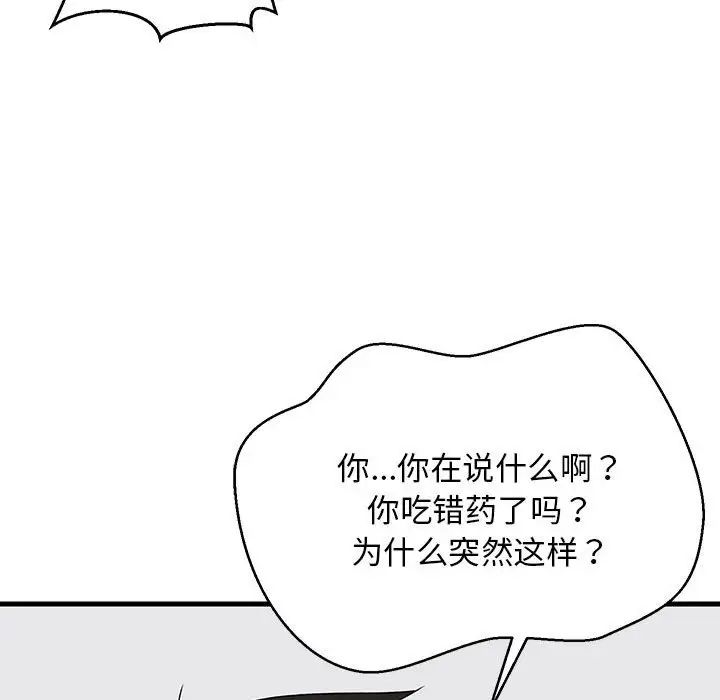 《難纏姐妹偏要和我同居》在线观看 第3话 漫画图片158