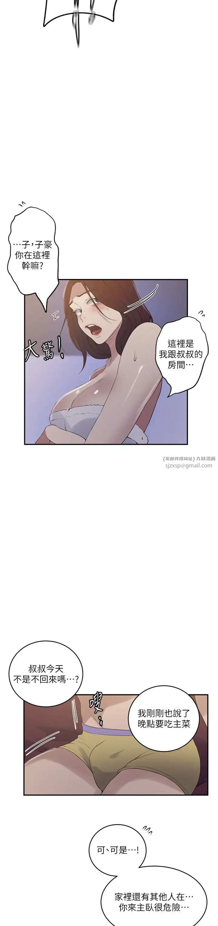 《秘密教學》在线观看 第230话-今晚吃掉家里所有女人! 漫画图片23