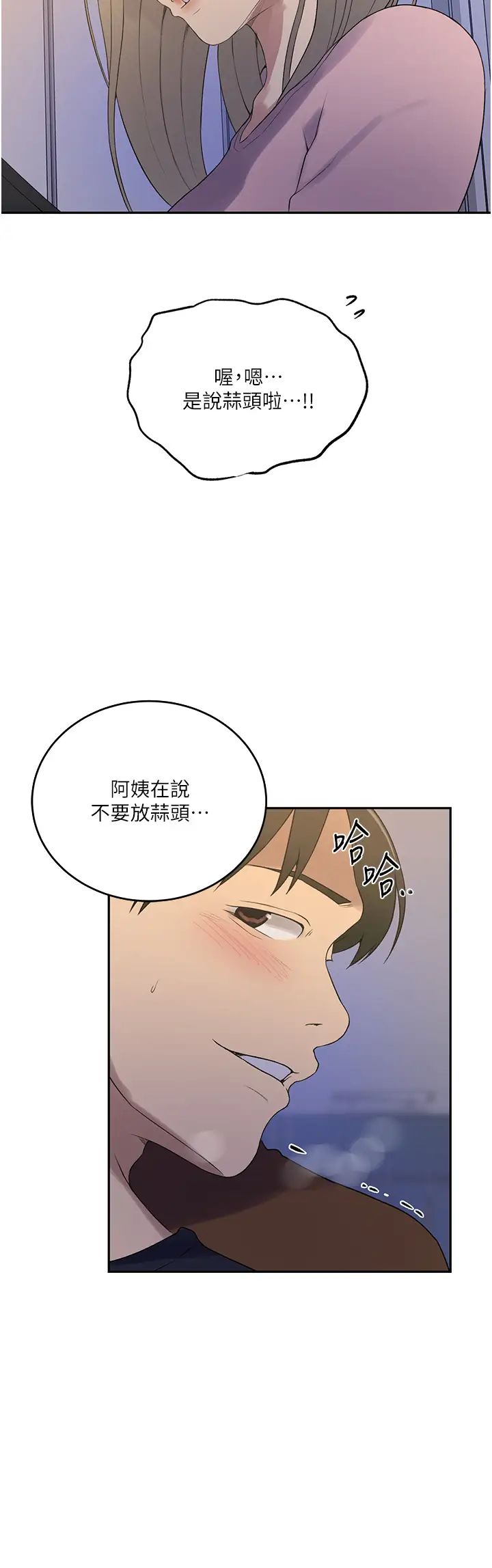 《秘密教學》在线观看 第230话-今晚吃掉家里所有女人! 漫画图片16