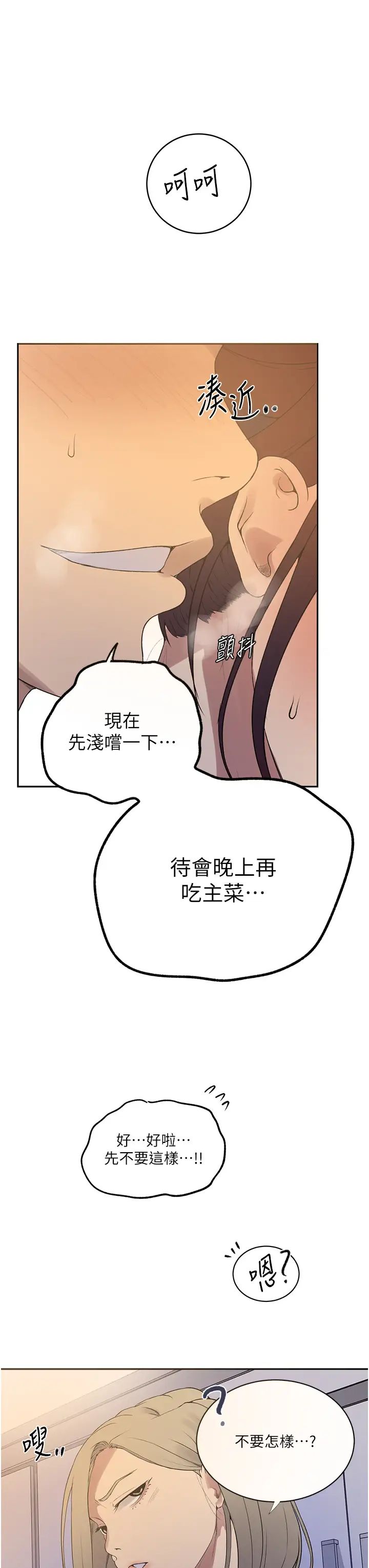 《秘密教學》在线观看 第230话-今晚吃掉家里所有女人! 漫画图片15