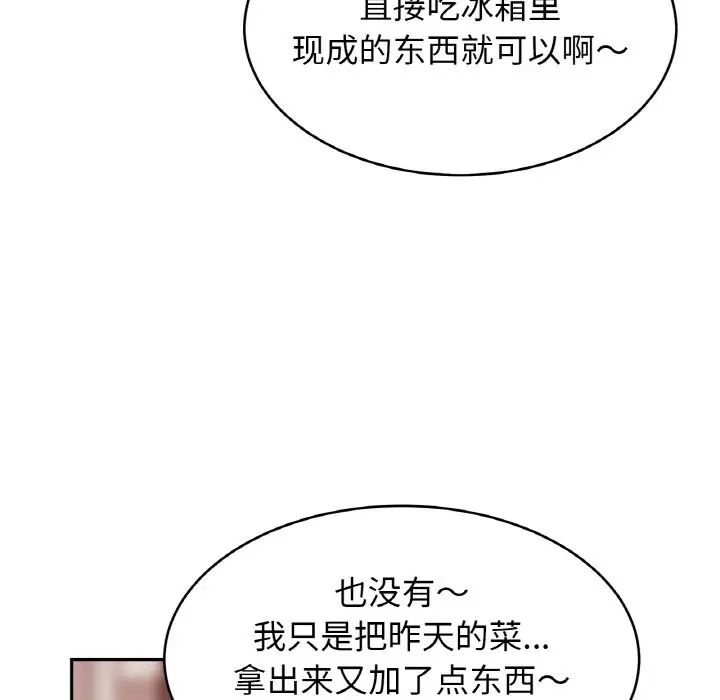 《親密一傢人》在线观看 第40话 漫画图片109