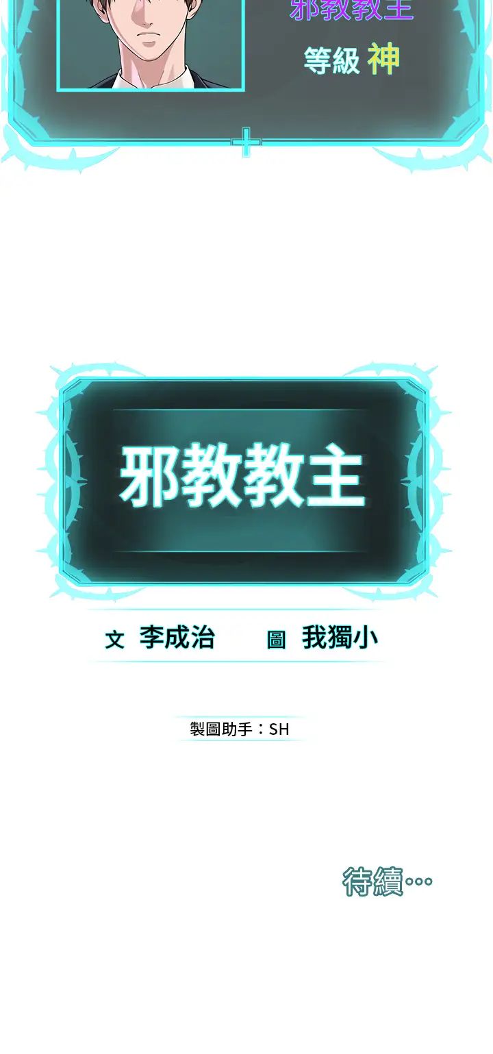 《邪教教主》在线观看 第41话-被调教后庭的信徒 漫画图片43