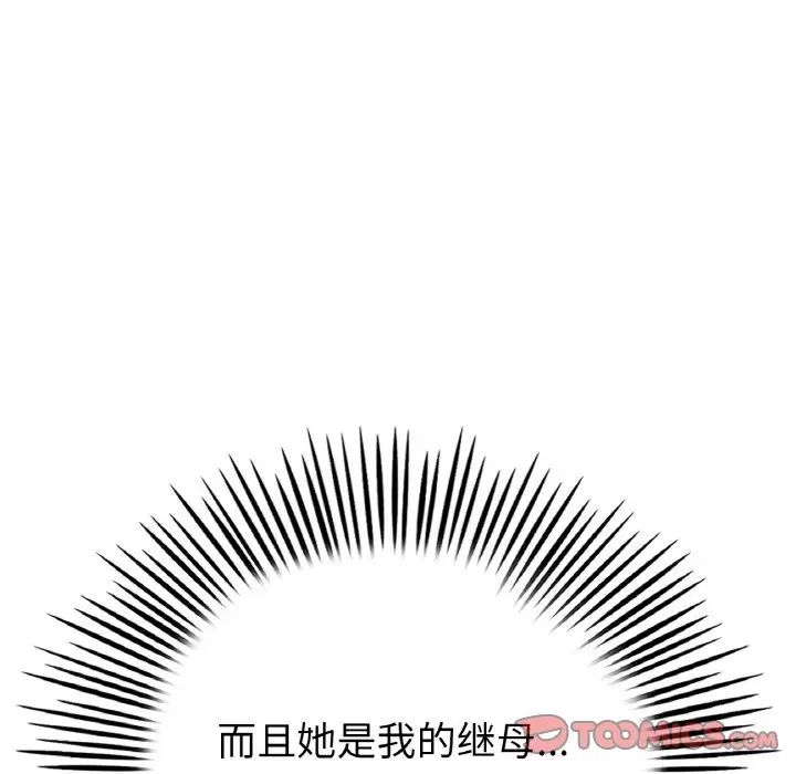 《重逢的初戀是繼母》在线观看 第61话 漫画图片52