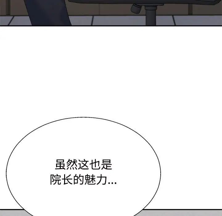 《不同尋常的愛》在线观看 第8话 漫画图片17