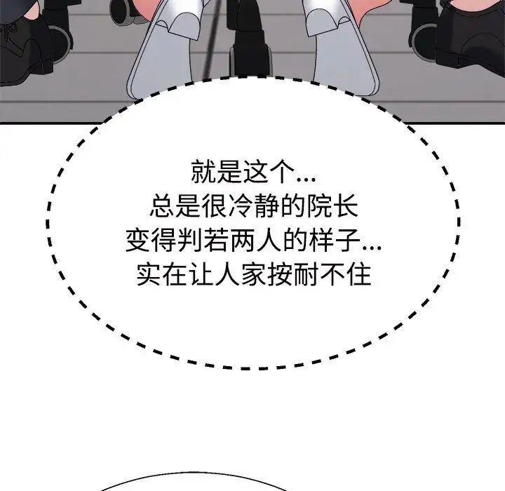 《不同尋常的愛》在线观看 第8话 漫画图片61