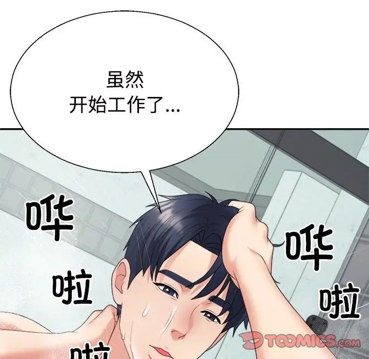 《不同尋常的愛》在线观看 第8话 漫画图片100