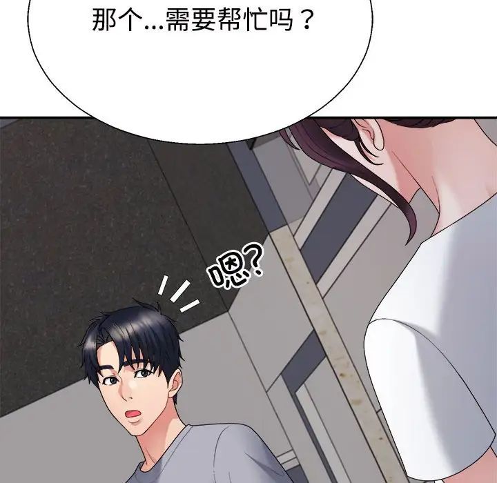 《不同尋常的愛》在线观看 第8话 漫画图片158