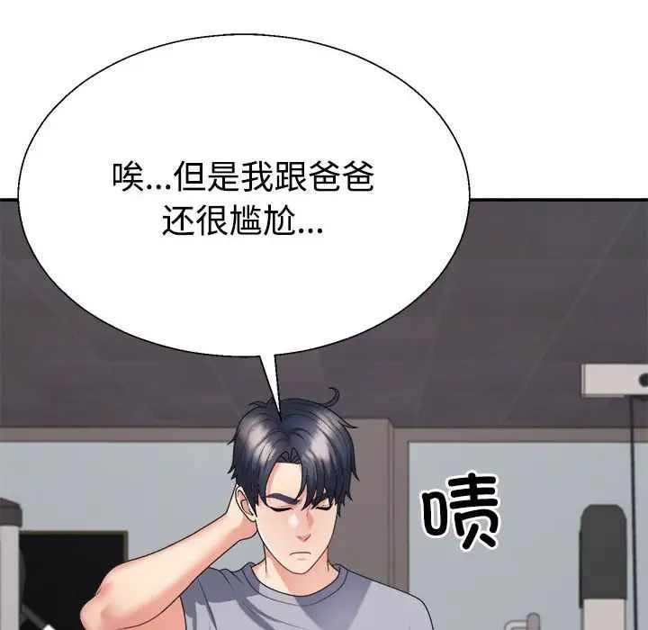 《不同尋常的愛》在线观看 第8话 漫画图片138