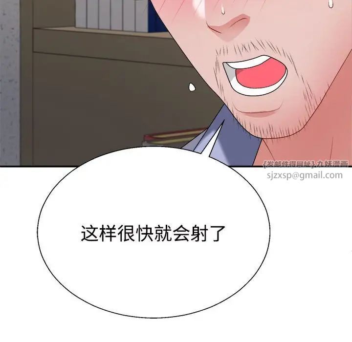 《不同尋常的愛》在线观看 第8话 漫画图片82