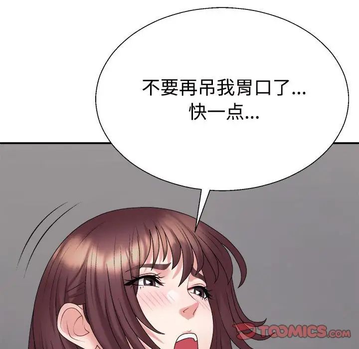 《不同尋常的愛》在线观看 第8话 漫画图片76