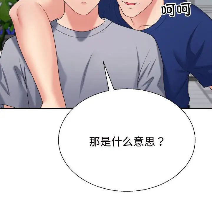 《不同尋常的愛》在线观看 第8话 漫画图片144