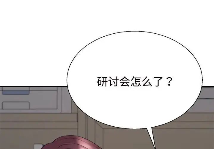 《不同尋常的愛》在线观看 第8话 漫画图片2