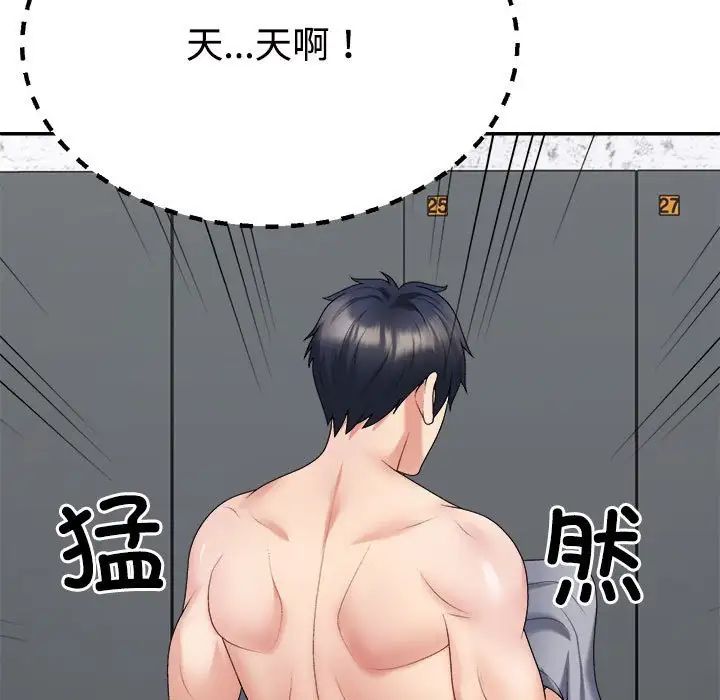 《不同尋常的愛》在线观看 第8话 漫画图片119