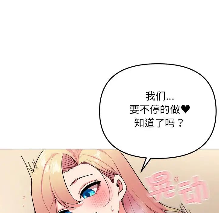 《大學生活就從社團開始》在线观看 第97话 漫画图片81